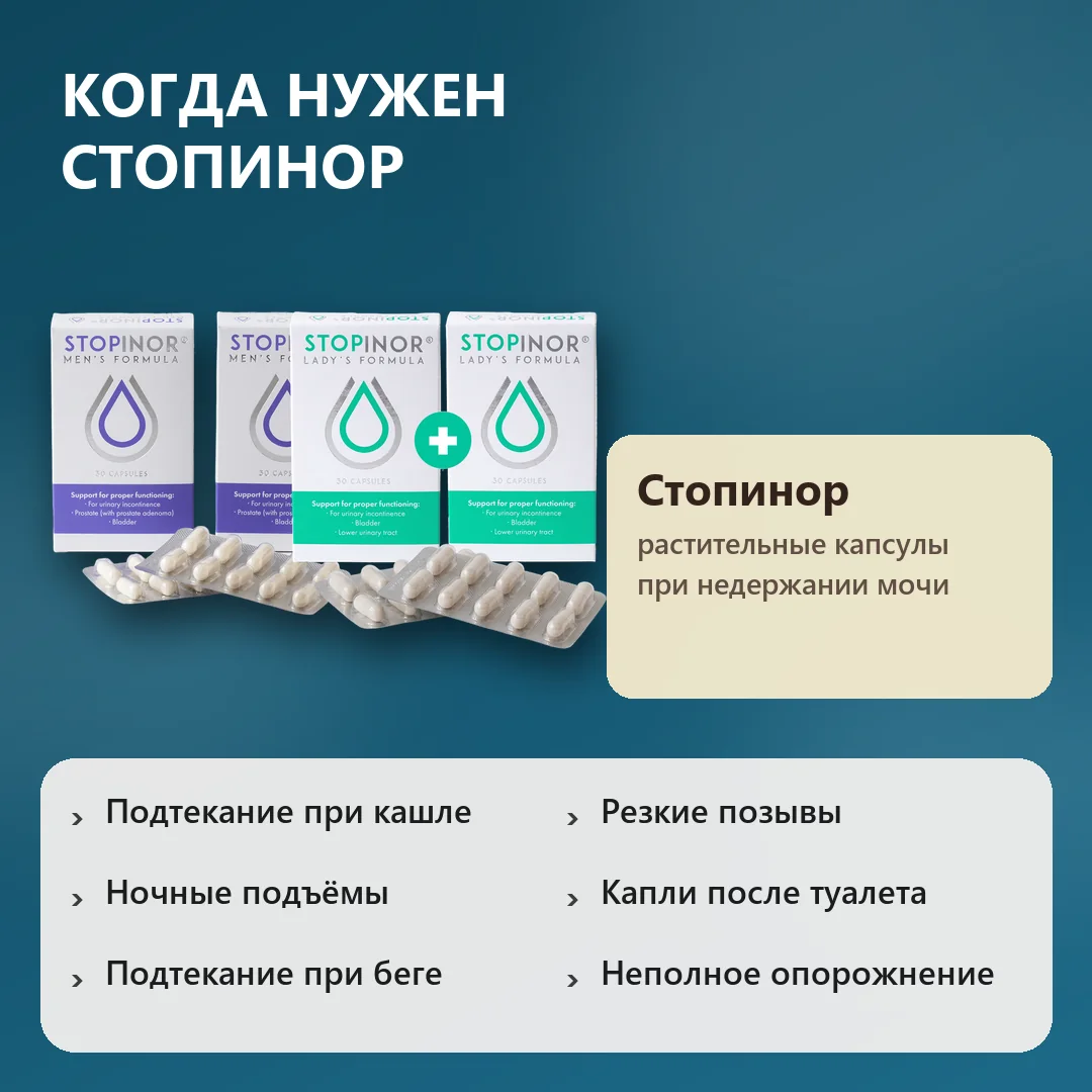 Когда нужен Стопинор