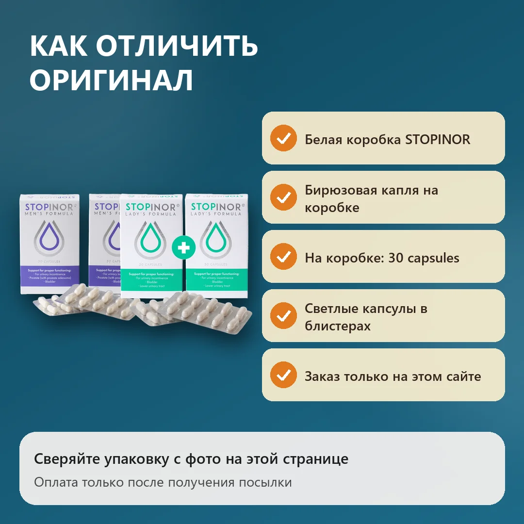 Как отличить оригинальный Стопинор
